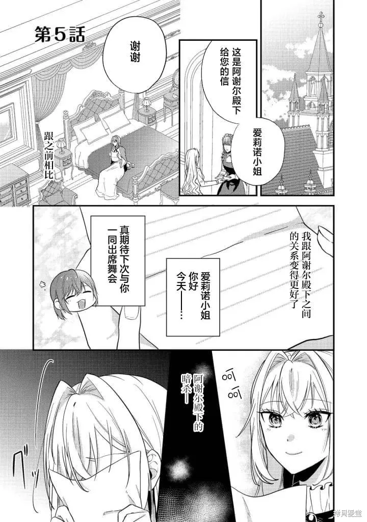 能听到心声的恶役千金、今天也被奶狗殿下弄得心慌意乱,第05話,第1张