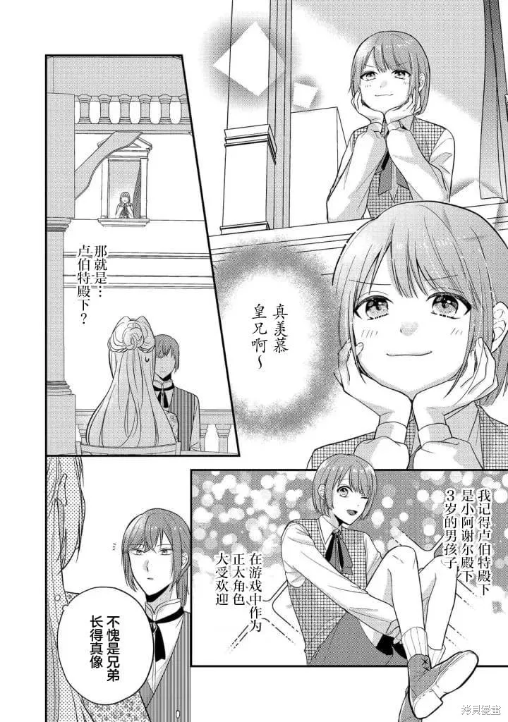 能听到心声的恶役千金、今天也被奶狗殿下弄得心慌意乱,第05話,第10张