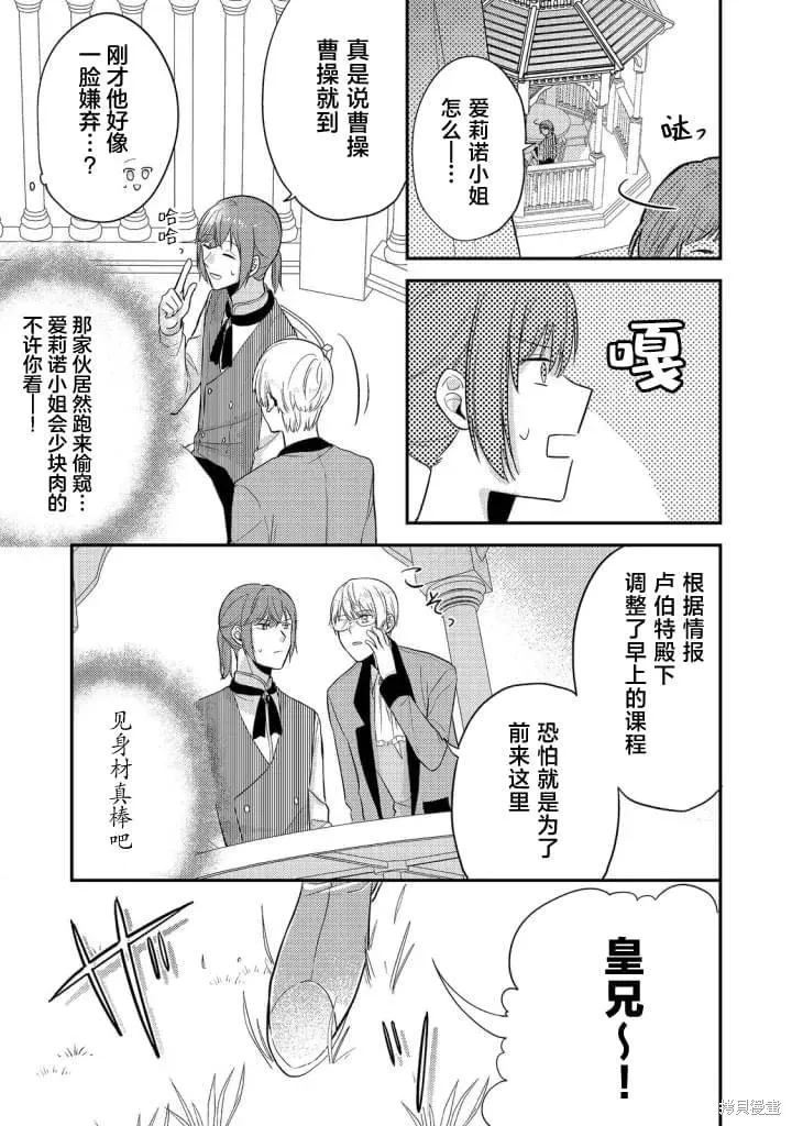 能听到心声的恶役千金、今天也被奶狗殿下弄得心慌意乱,第05話,第11张