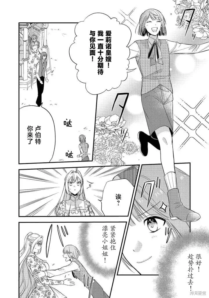 能听到心声的恶役千金、今天也被奶狗殿下弄得心慌意乱,第05話,第12张