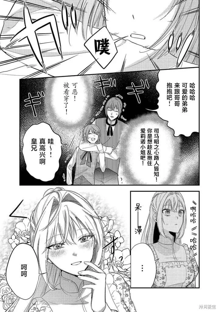 能听到心声的恶役千金、今天也被奶狗殿下弄得心慌意乱,第05話,第13张