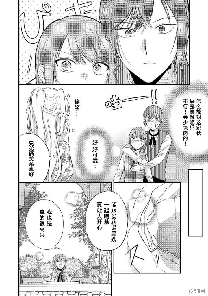 能听到心声的恶役千金、今天也被奶狗殿下弄得心慌意乱,第05話,第14张
