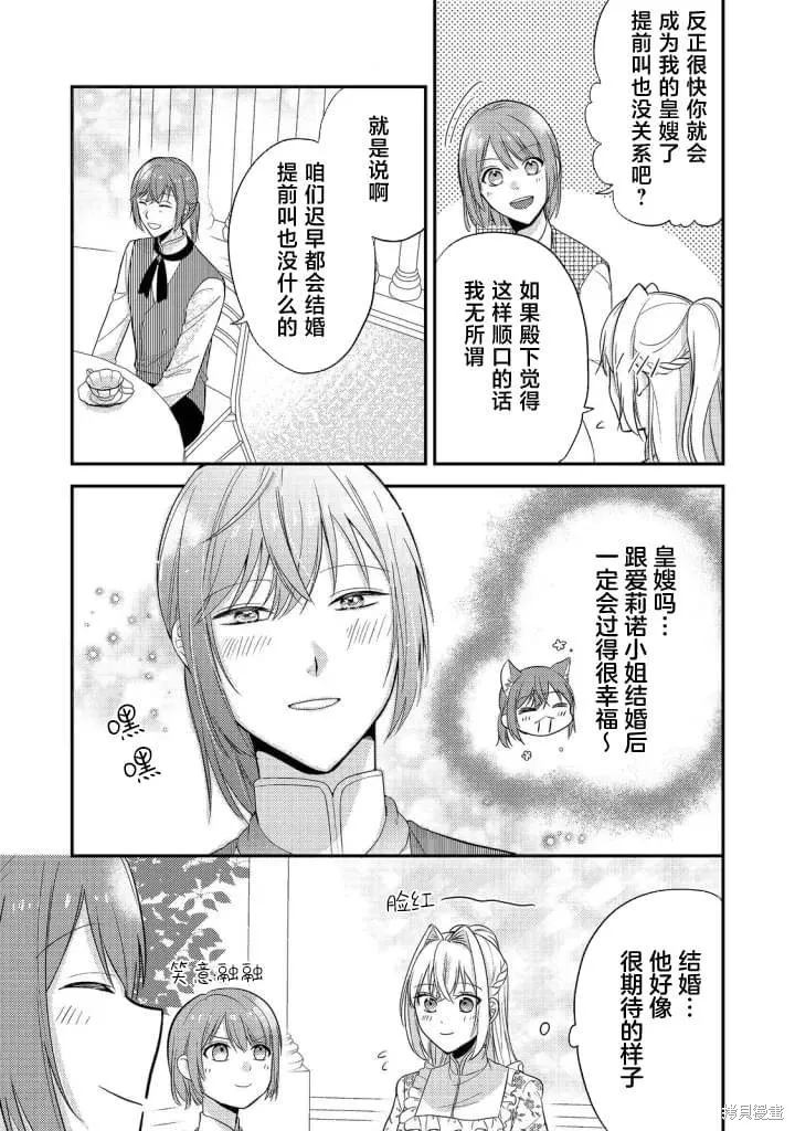 能听到心声的恶役千金、今天也被奶狗殿下弄得心慌意乱,第05話,第15张
