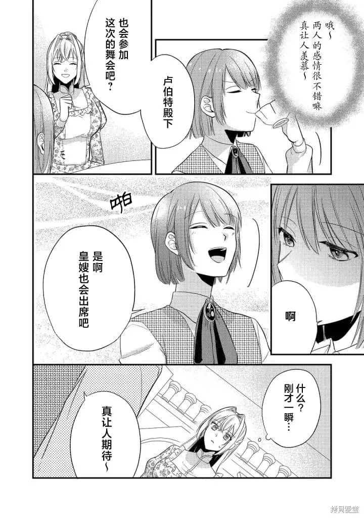 能听到心声的恶役千金、今天也被奶狗殿下弄得心慌意乱,第05話,第16张