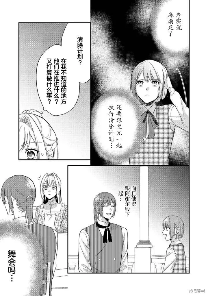 能听到心声的恶役千金、今天也被奶狗殿下弄得心慌意乱,第05話,第17张