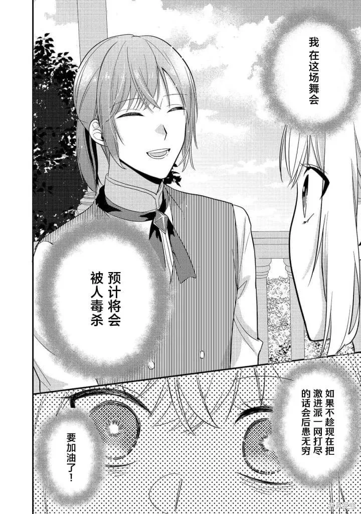 能听到心声的恶役千金、今天也被奶狗殿下弄得心慌意乱,第05話,第18张