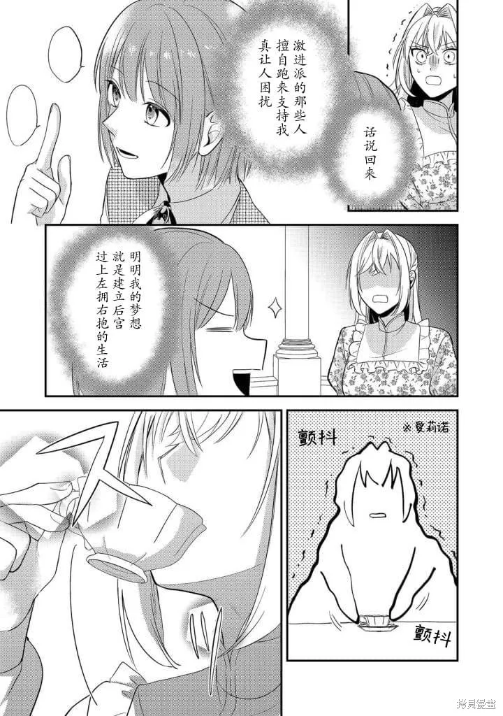 能听到心声的恶役千金、今天也被奶狗殿下弄得心慌意乱,第05話,第19张