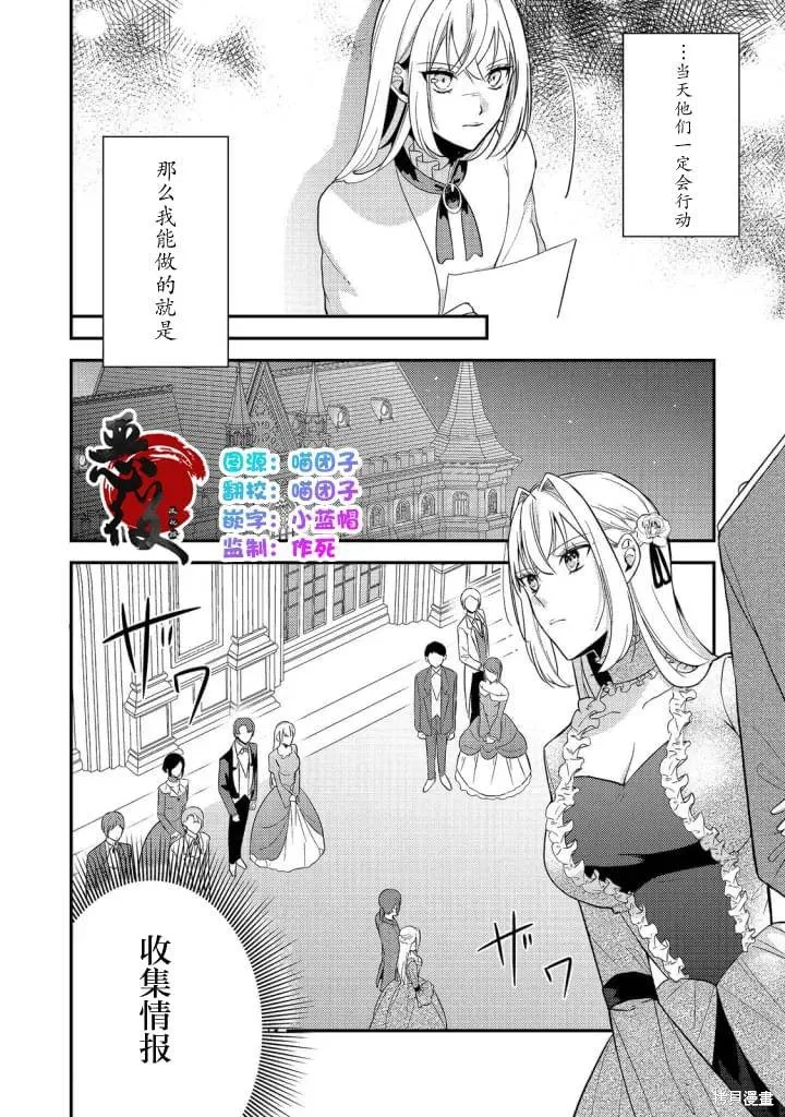 能听到心声的恶役千金、今天也被奶狗殿下弄得心慌意乱,第05話,第2张