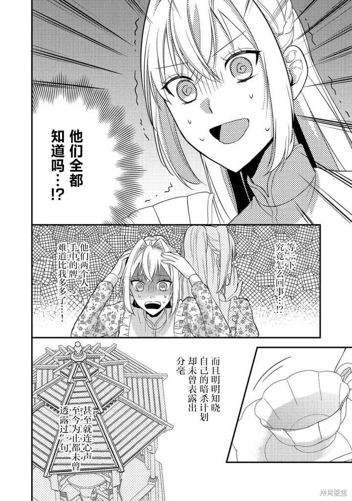 能听到心声的恶役千金、今天也被奶狗殿下弄得心慌意乱,第05話,第20张
