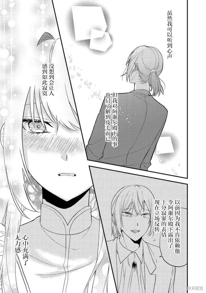 能听到心声的恶役千金、今天也被奶狗殿下弄得心慌意乱,第05話,第21张