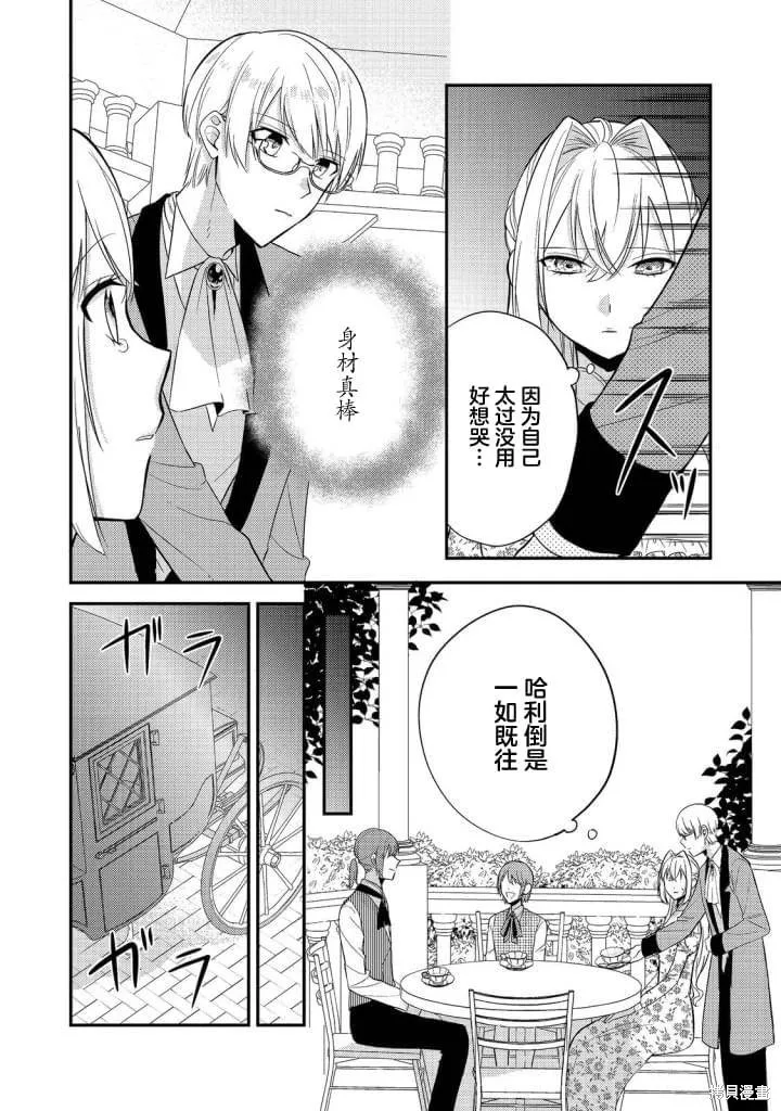 能听到心声的恶役千金、今天也被奶狗殿下弄得心慌意乱,第05話,第22张