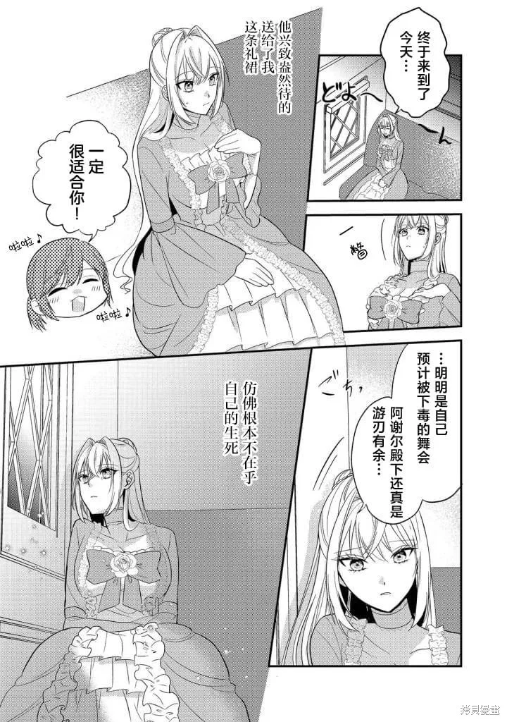 能听到心声的恶役千金、今天也被奶狗殿下弄得心慌意乱,第05話,第23张