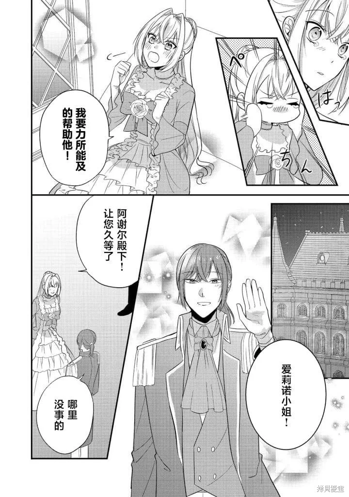 能听到心声的恶役千金、今天也被奶狗殿下弄得心慌意乱,第05話,第24张
