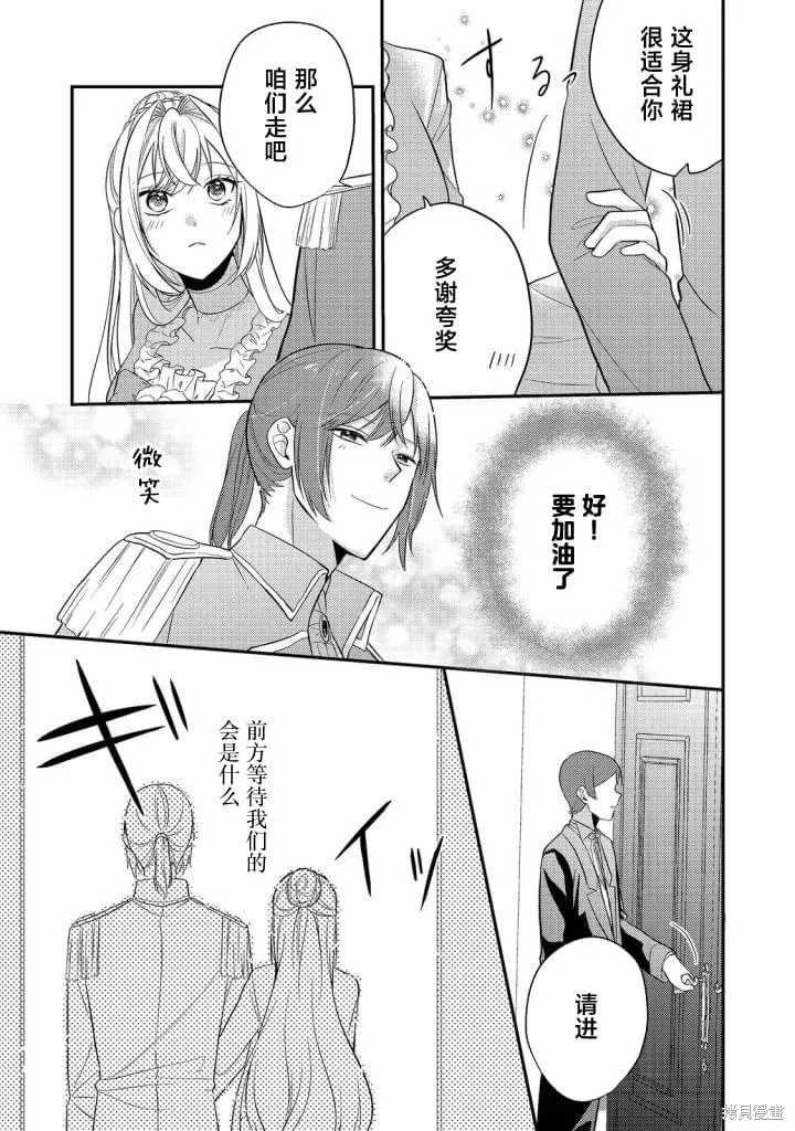 能听到心声的恶役千金、今天也被奶狗殿下弄得心慌意乱,第05話,第25张