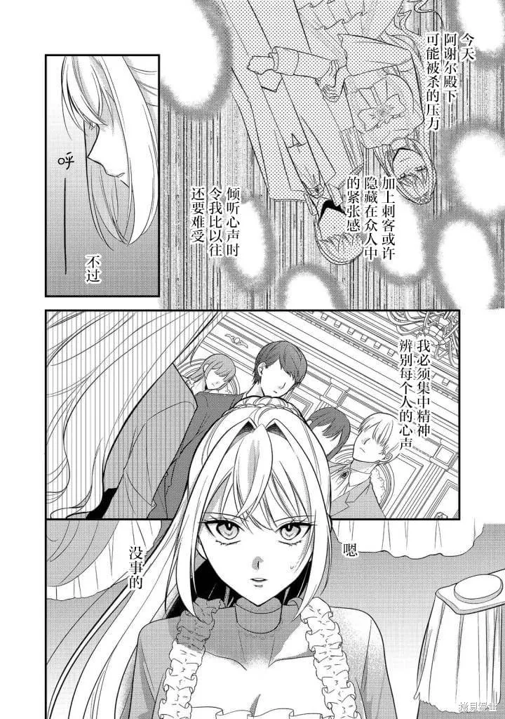 能听到心声的恶役千金、今天也被奶狗殿下弄得心慌意乱,第05話,第27张