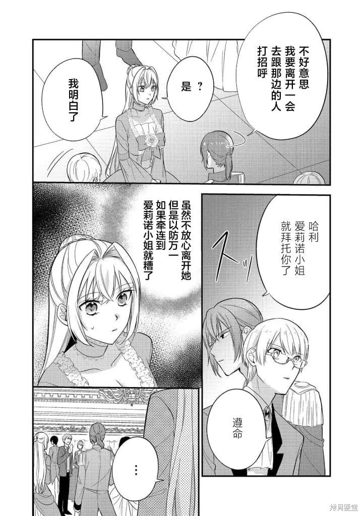 能听到心声的恶役千金、今天也被奶狗殿下弄得心慌意乱,第05話,第29张