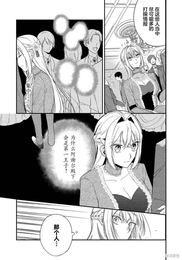 能听到心声的恶役千金、今天也被奶狗殿下弄得心慌意乱,第05話,第3张