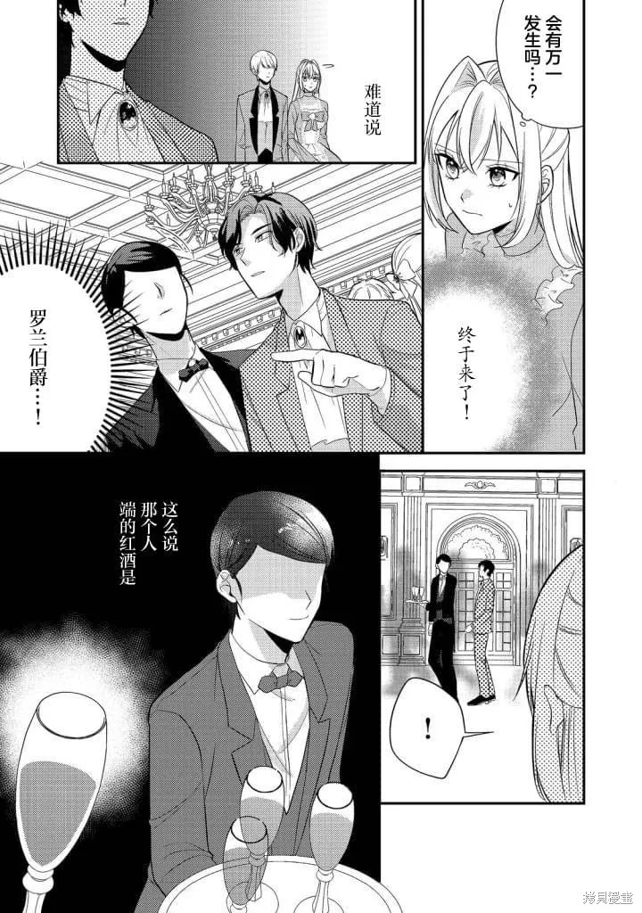 能听到心声的恶役千金、今天也被奶狗殿下弄得心慌意乱,第05話,第30张