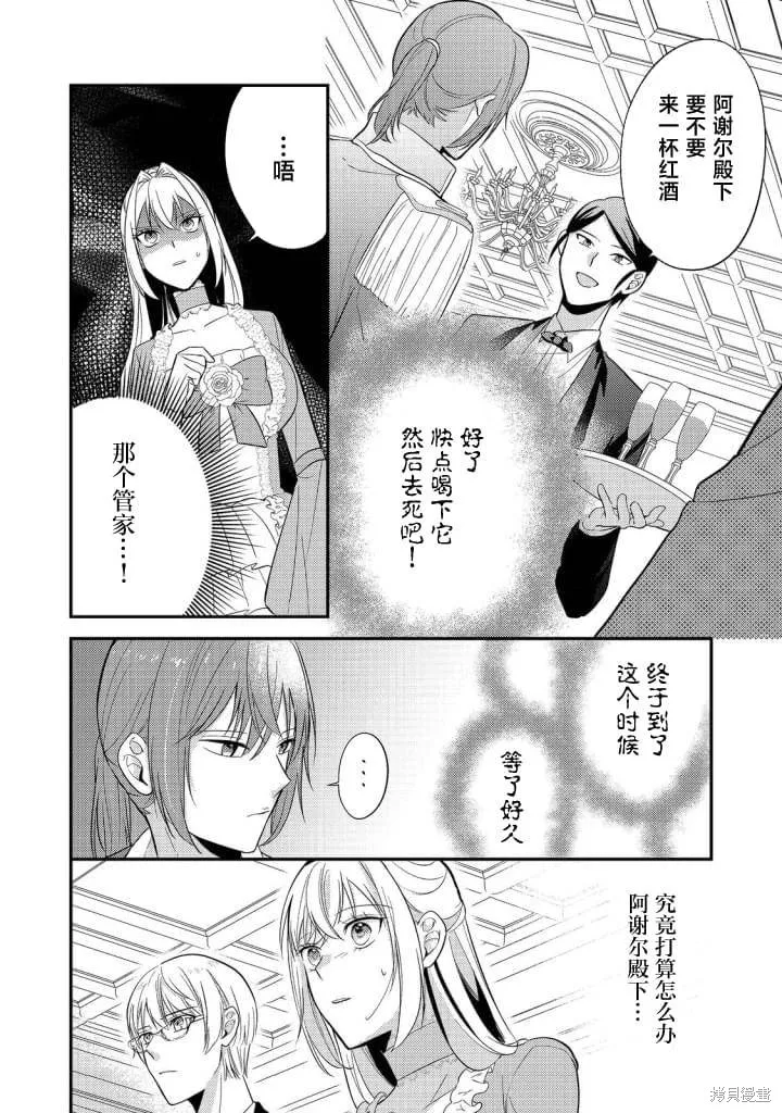 能听到心声的恶役千金、今天也被奶狗殿下弄得心慌意乱,第05話,第31张