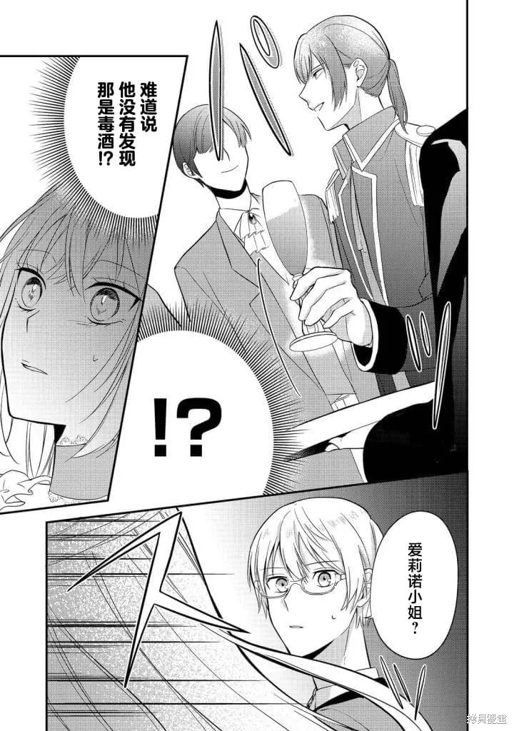 能听到心声的恶役千金、今天也被奶狗殿下弄得心慌意乱,第05話,第32张