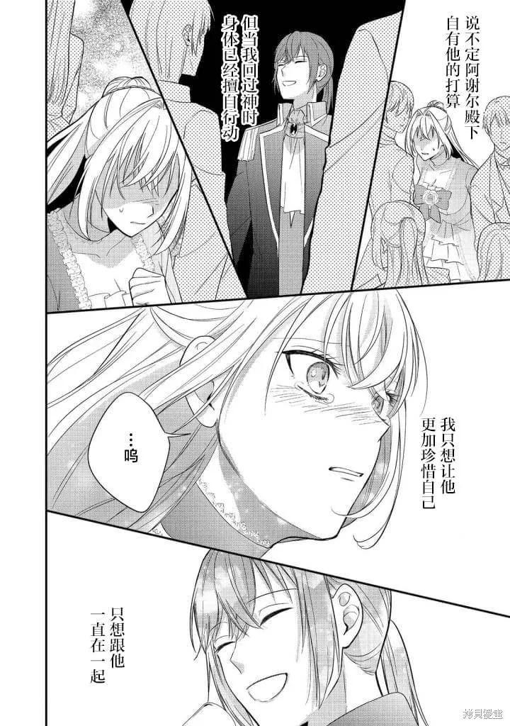 能听到心声的恶役千金、今天也被奶狗殿下弄得心慌意乱,第05話,第33张