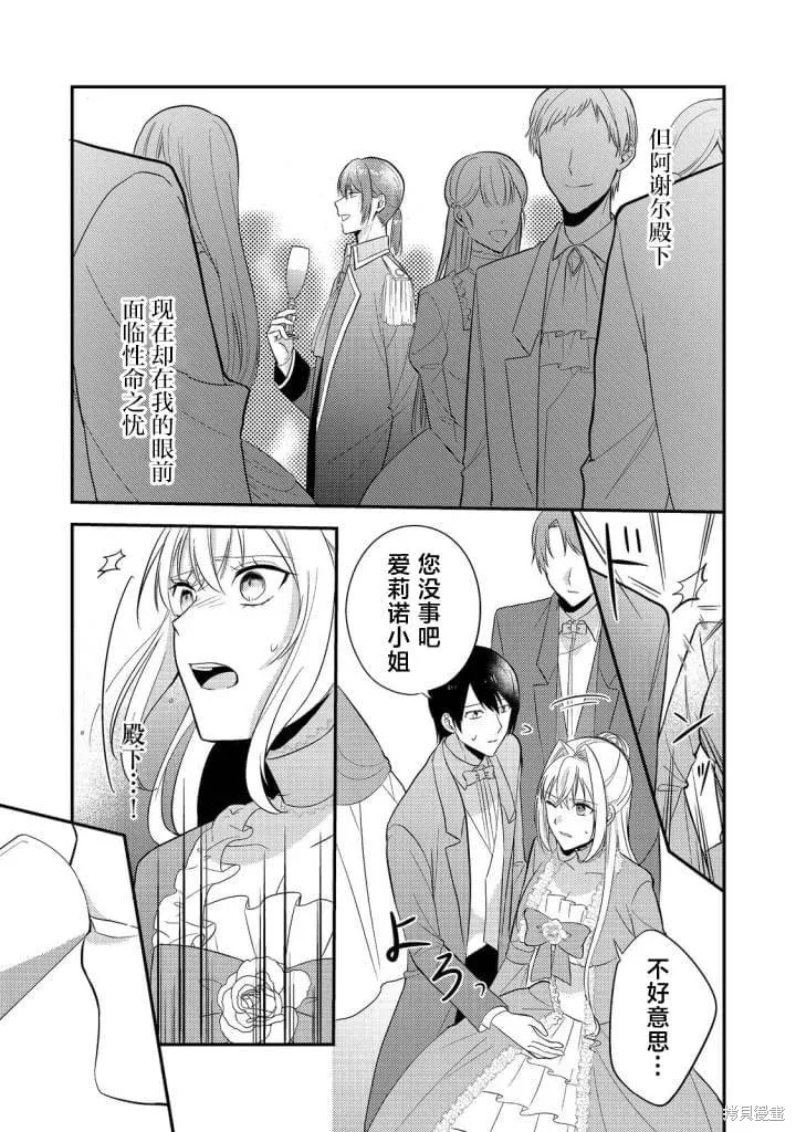 能听到心声的恶役千金、今天也被奶狗殿下弄得心慌意乱,第05話,第34张
