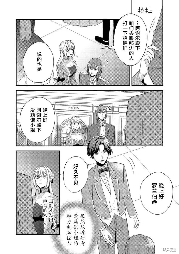 能听到心声的恶役千金、今天也被奶狗殿下弄得心慌意乱,第05話,第4张