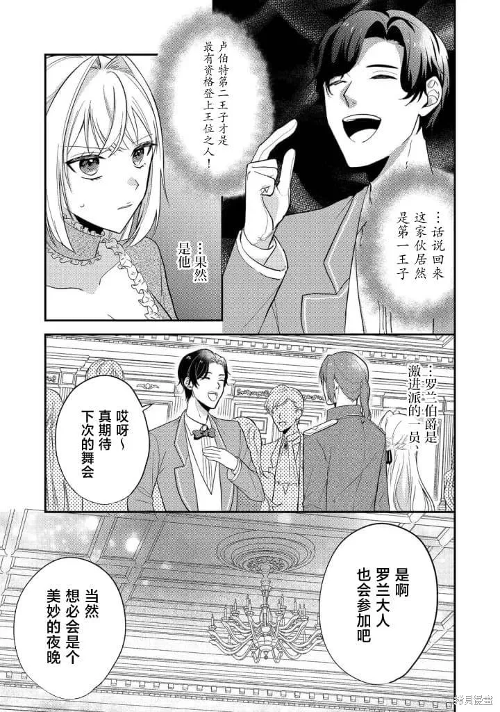 能听到心声的恶役千金、今天也被奶狗殿下弄得心慌意乱,第05話,第5张
