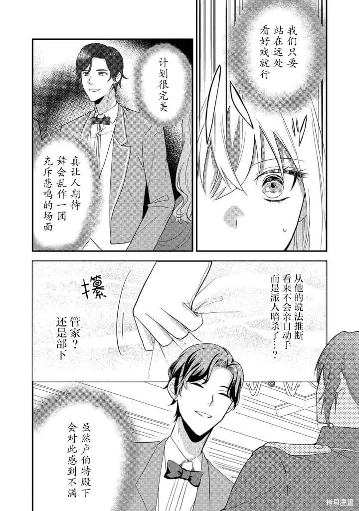 能听到心声的恶役千金、今天也被奶狗殿下弄得心慌意乱,第05話,第6张
