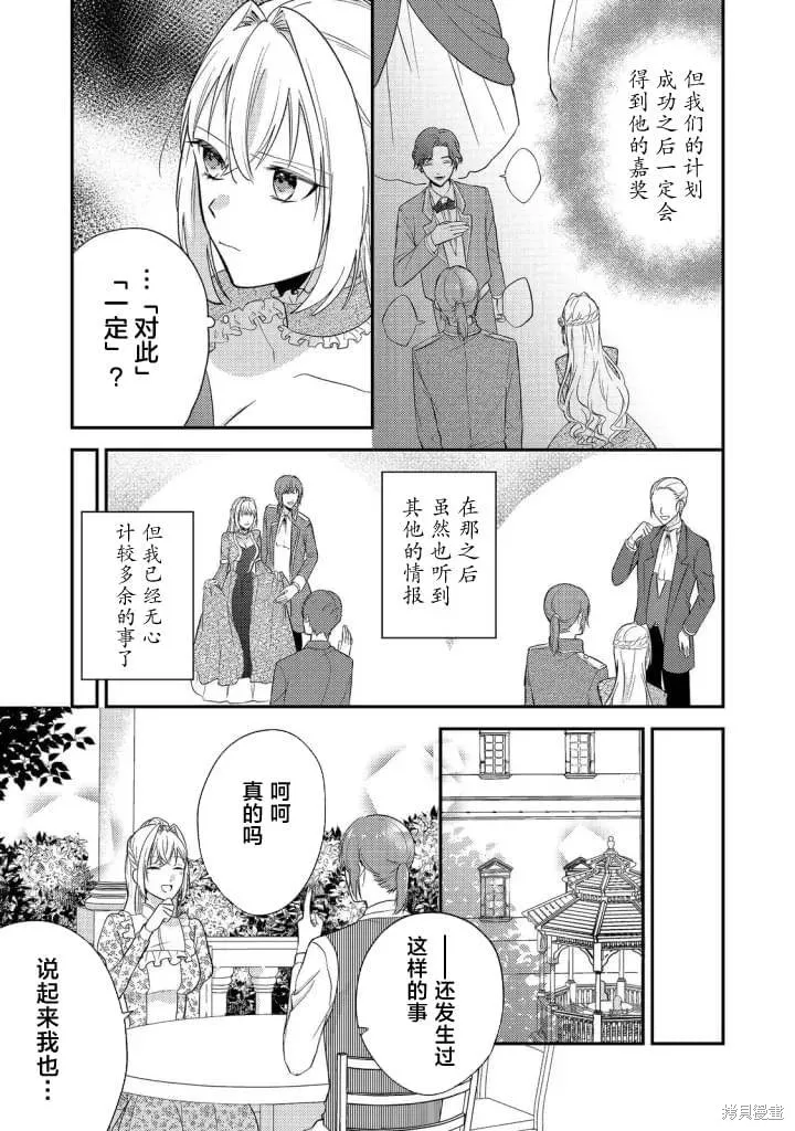 能听到心声的恶役千金、今天也被奶狗殿下弄得心慌意乱,第05話,第7张