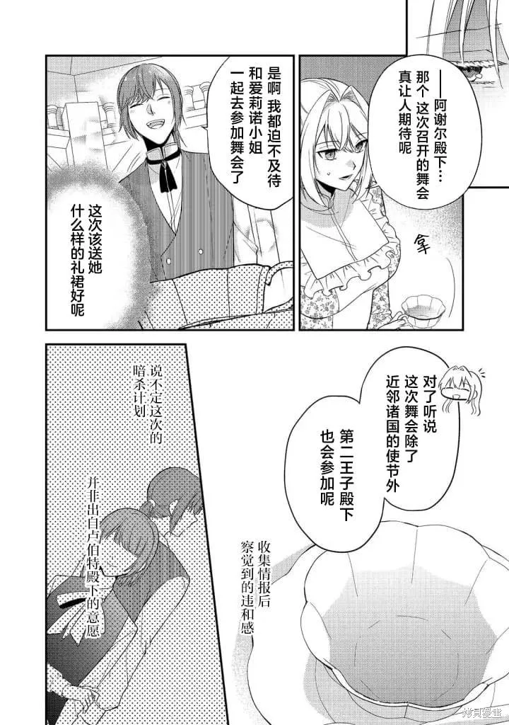 能听到心声的恶役千金、今天也被奶狗殿下弄得心慌意乱,第05話,第8张