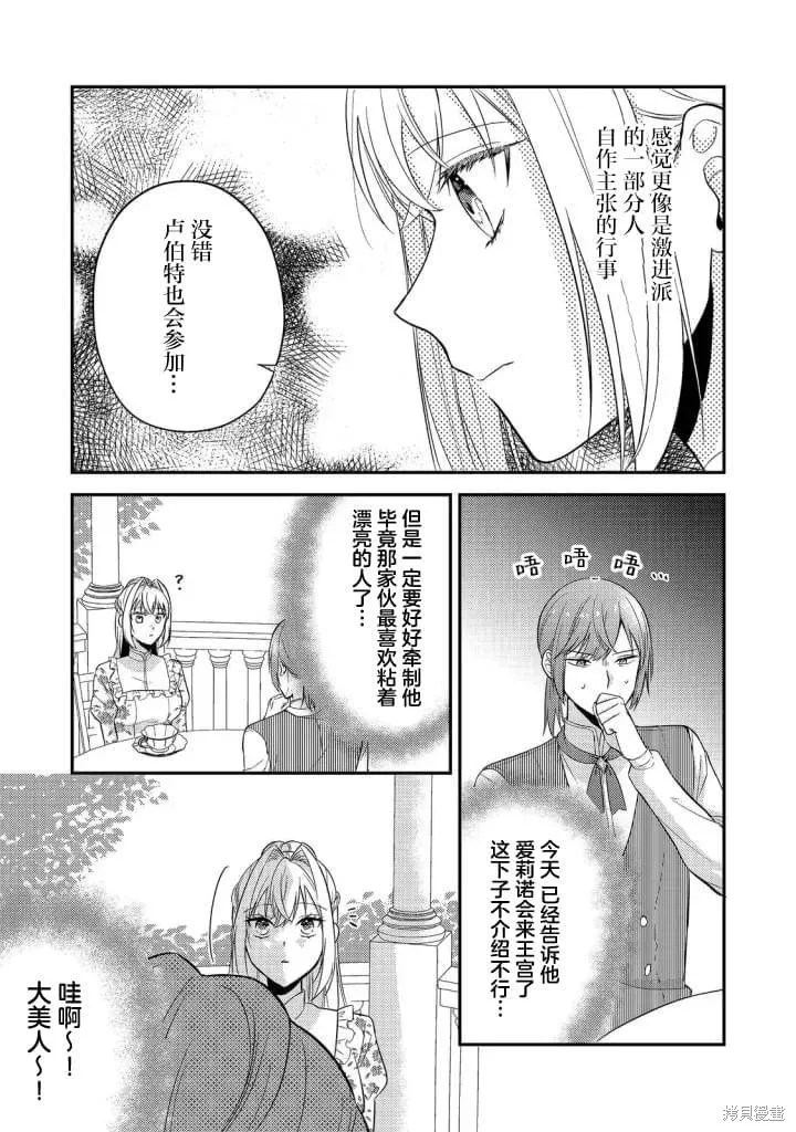 能听到心声的恶役千金、今天也被奶狗殿下弄得心慌意乱,第05話,第9张
