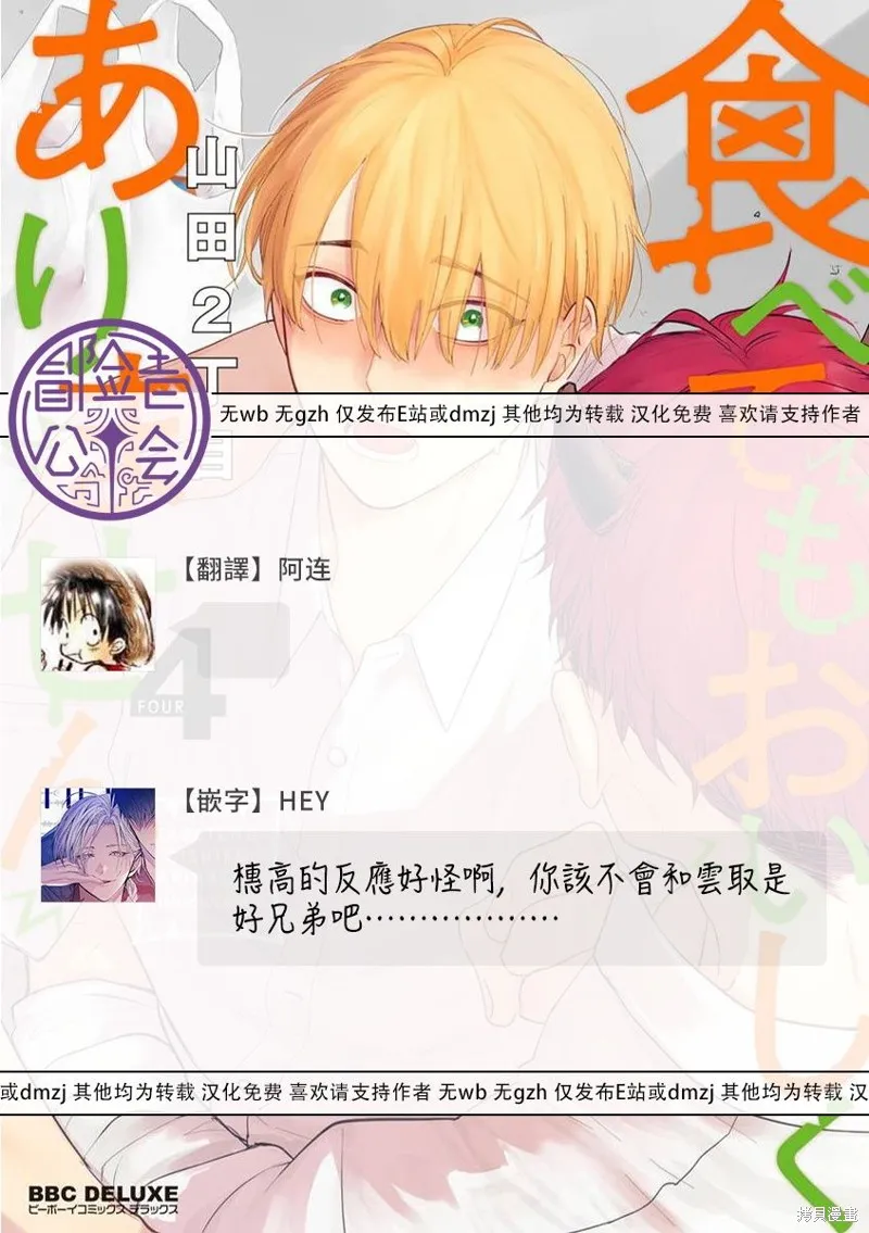 你要吃了我嗎、可是我並不美味,第19话,第25张