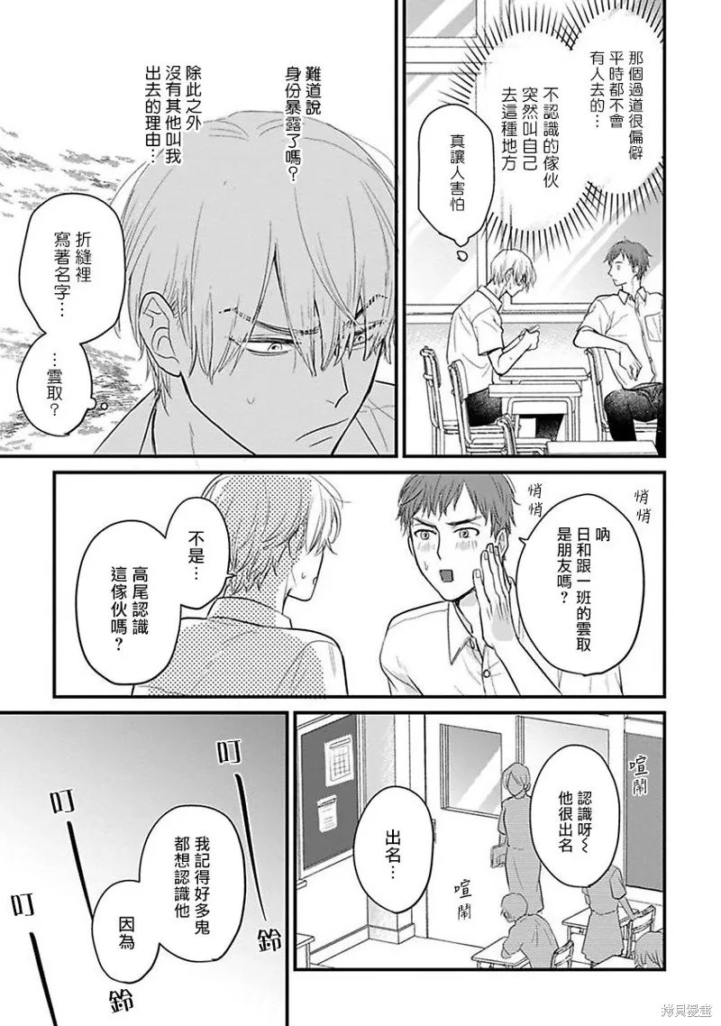 你要吃了我嗎、可是我並不美味,第19话,第3张