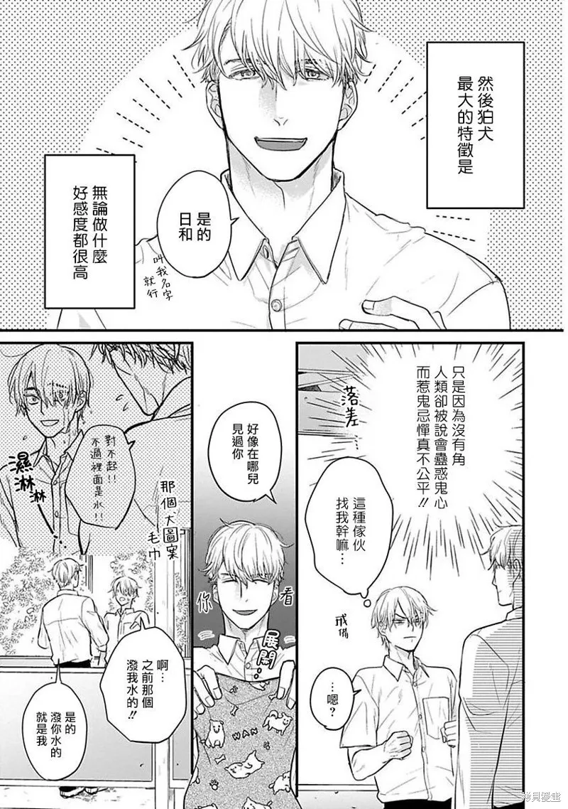 你要吃了我嗎、可是我並不美味,第19话,第5张