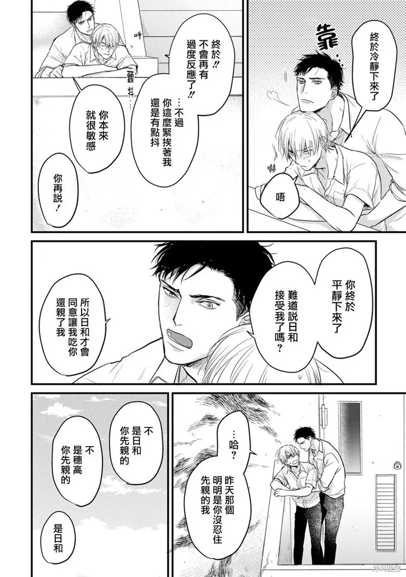 你要吃了我嗎、可是我並不美味,第11话,第12张