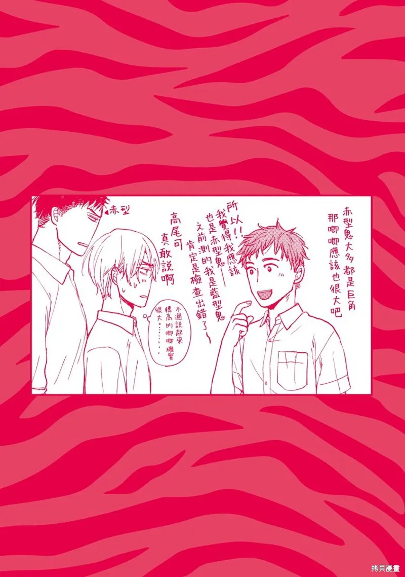 你要吃了我嗎、可是我並不美味,第11话,第29张