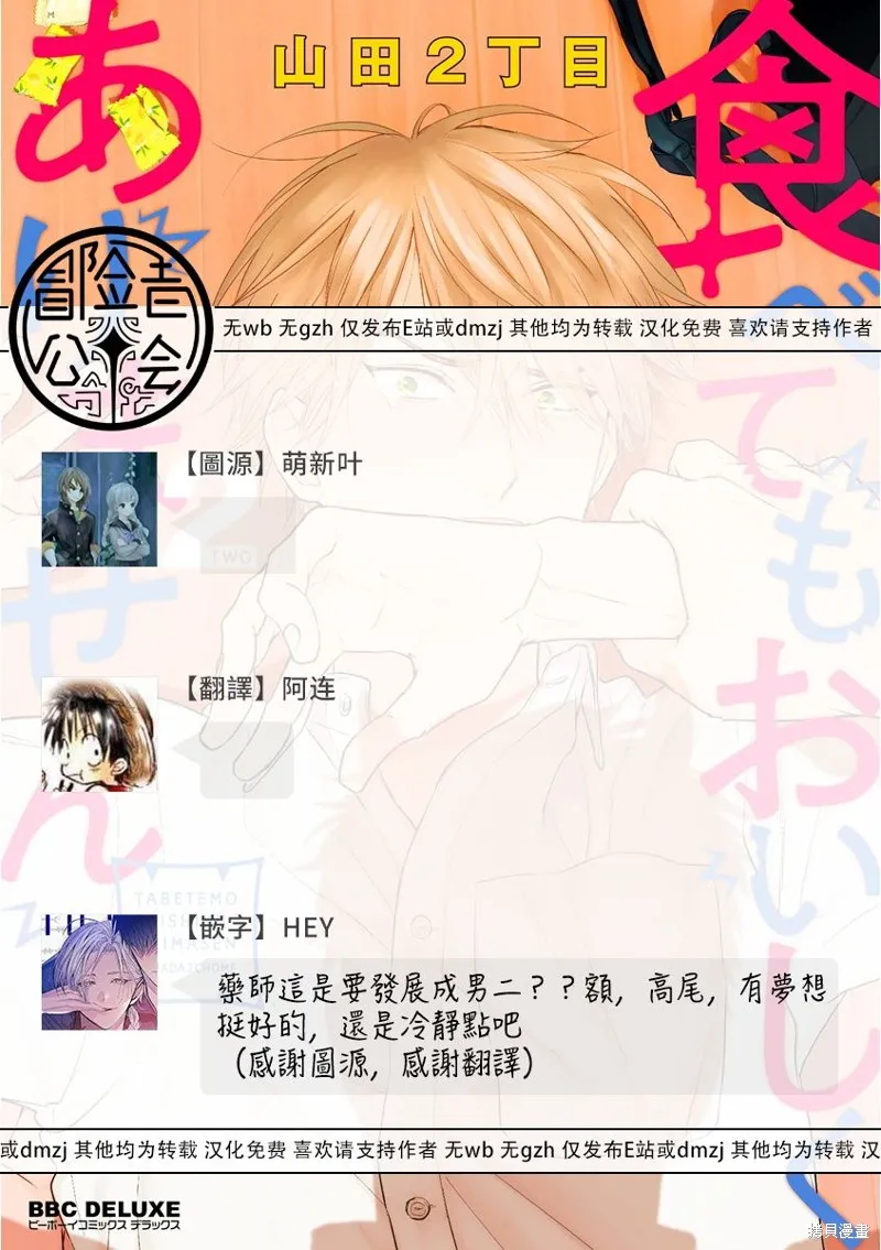 你要吃了我嗎、可是我並不美味,第11话,第32张