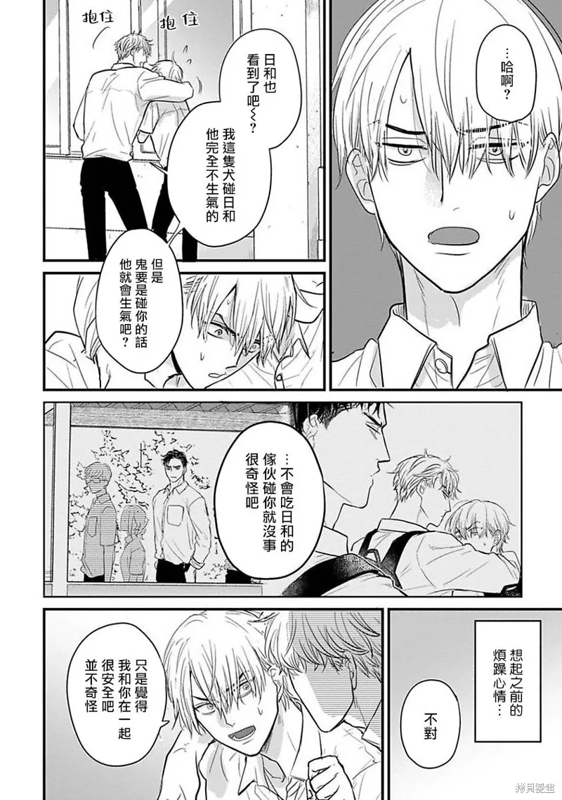 你要吃了我嗎、可是我並不美味,第20话,第20张