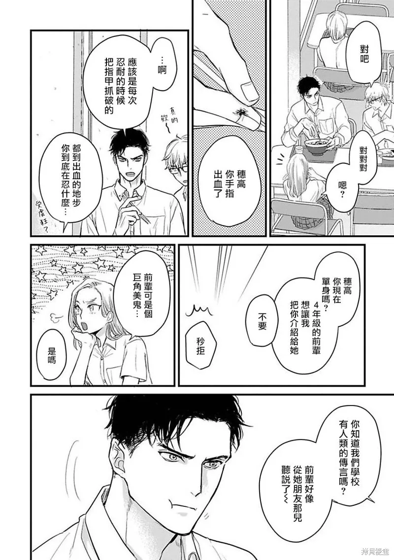 你要吃了我嗎、可是我並不美味,第20话,第8张