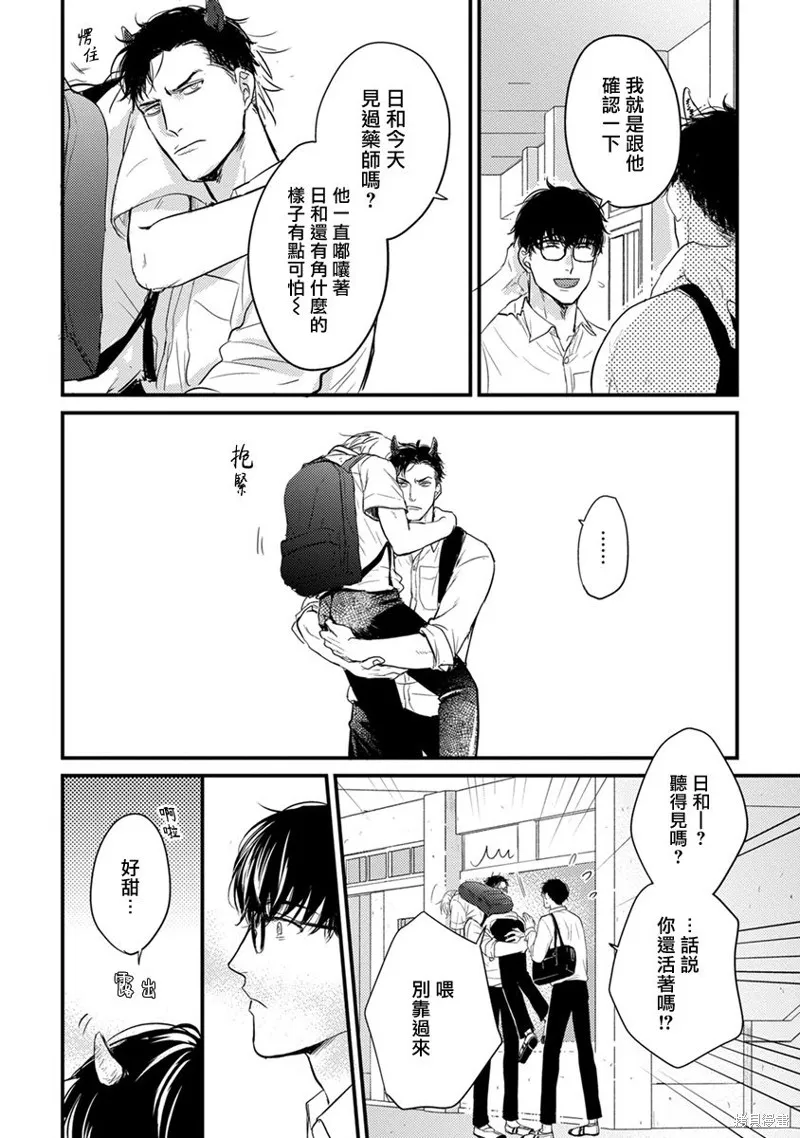 你要吃了我嗎、可是我並不美味,第09话,第10张