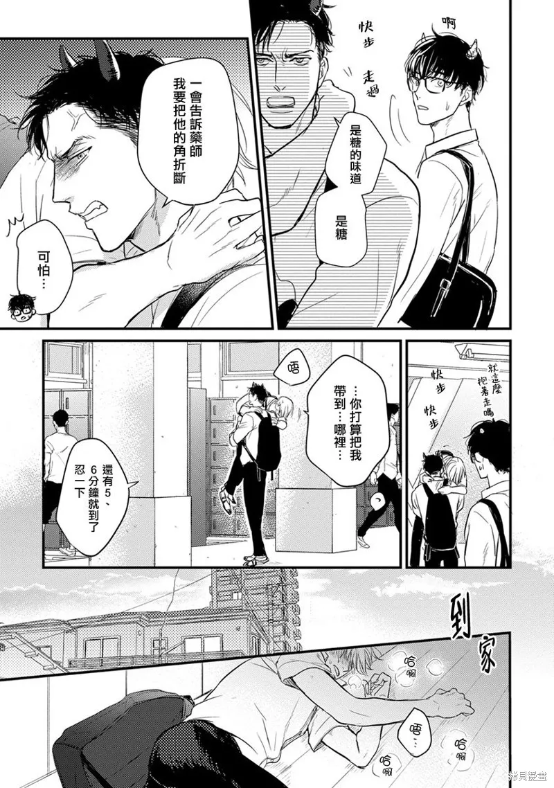 你要吃了我嗎、可是我並不美味,第09话,第11张