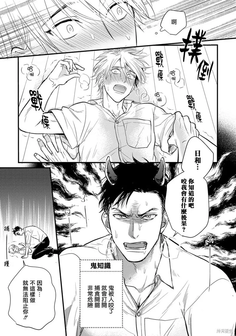 你要吃了我嗎、可是我並不美味,第09话,第19张