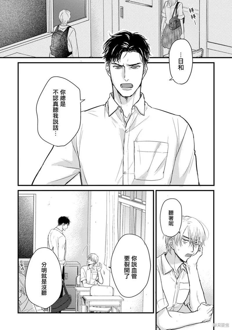 你要吃了我嗎、可是我並不美味,第09话,第2张