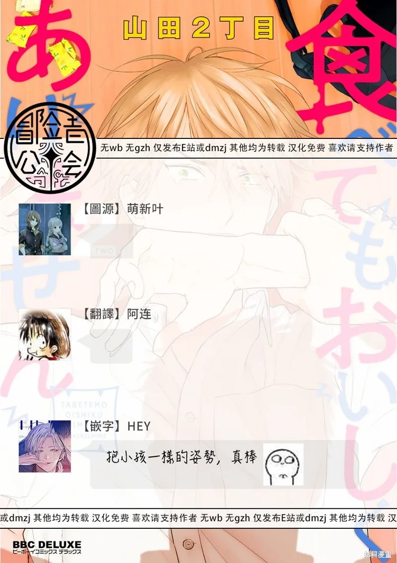 你要吃了我嗎、可是我並不美味,第09话,第23张
