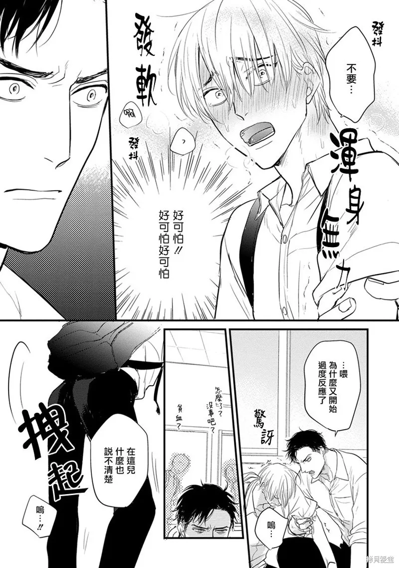 你要吃了我嗎、可是我並不美味,第09话,第7张