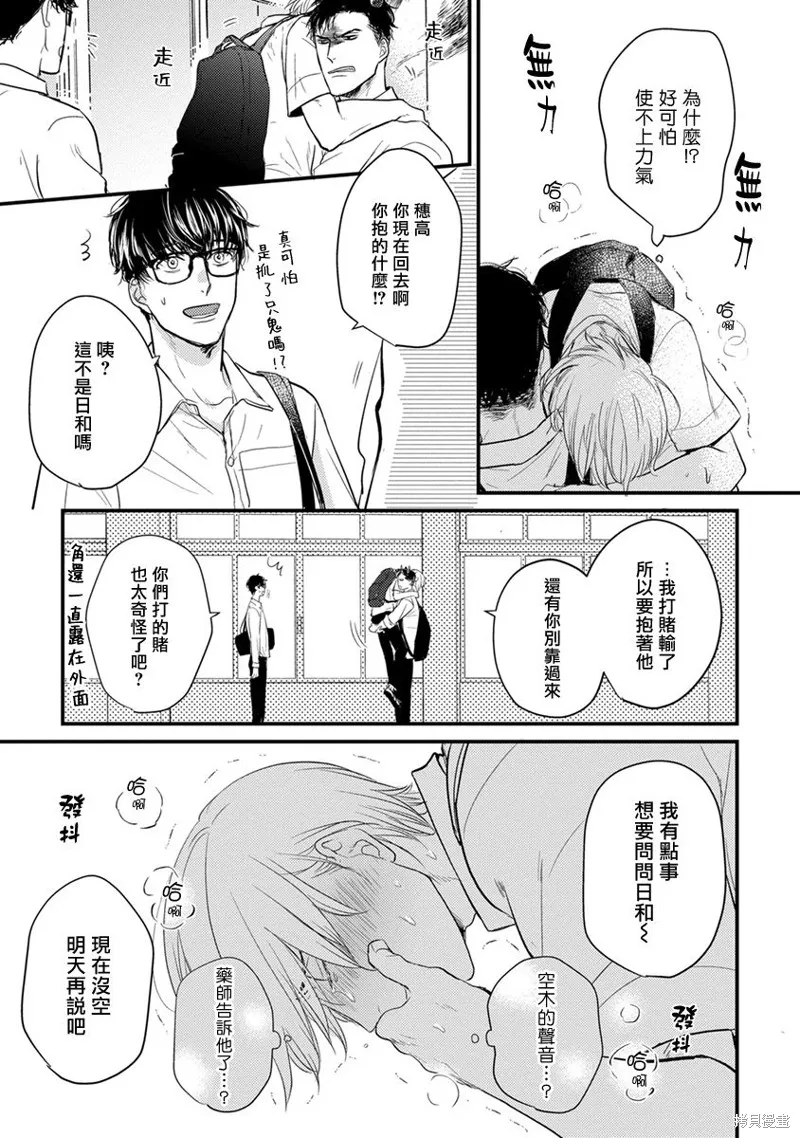 你要吃了我嗎、可是我並不美味,第09话,第9张