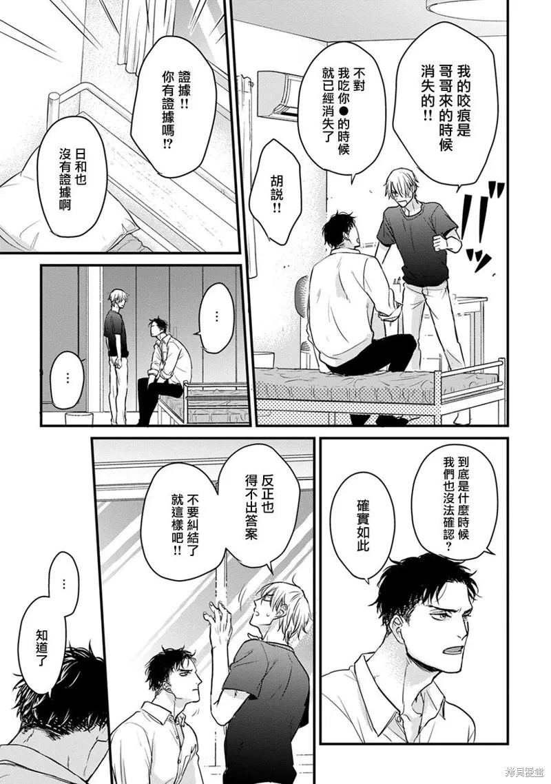 你要吃了我嗎、可是我並不美味,第16话,第25张
