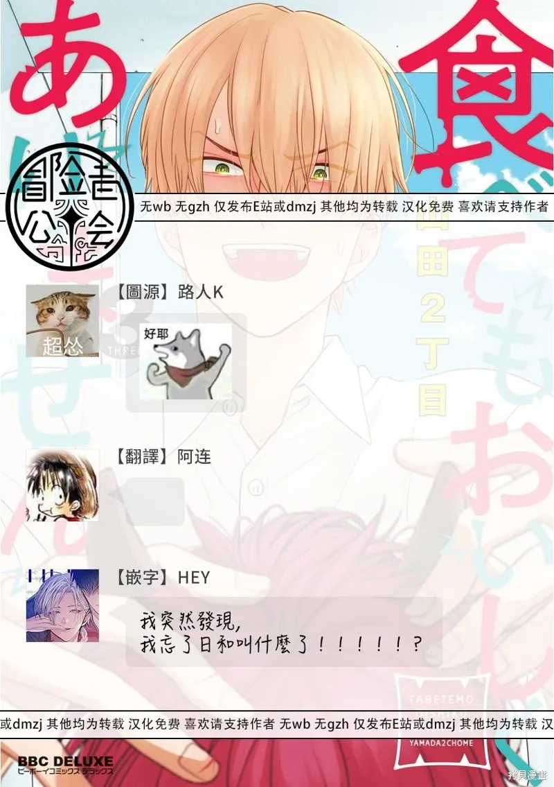 你要吃了我嗎、可是我並不美味,第16话,第31张