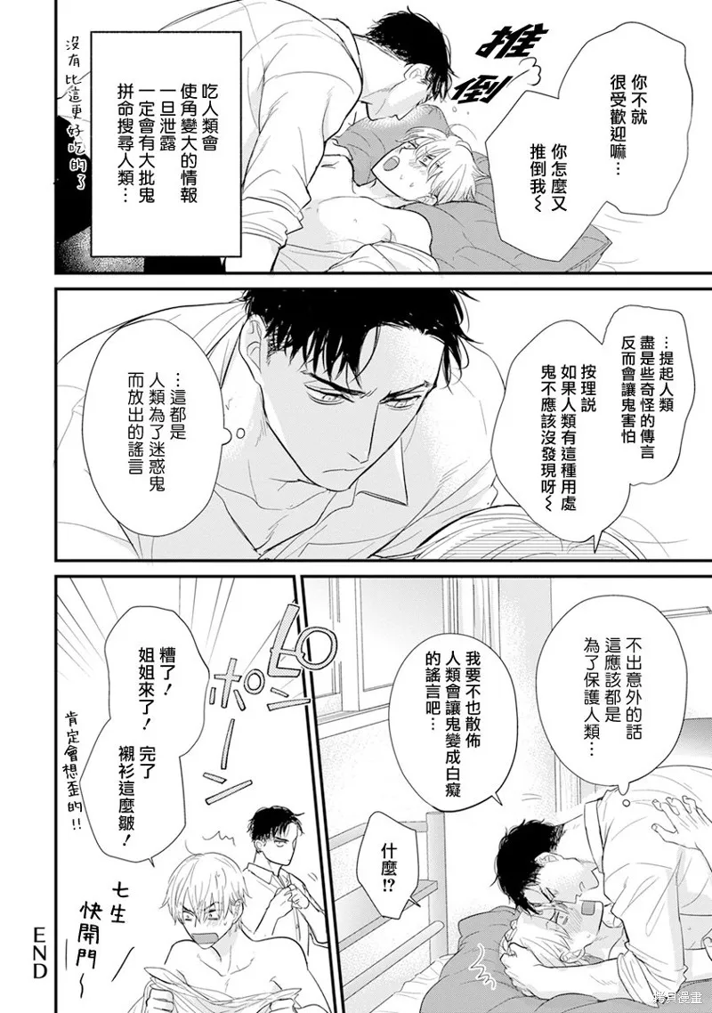 你要吃了我嗎、可是我並不美味,加笔+推特杂图,第14张